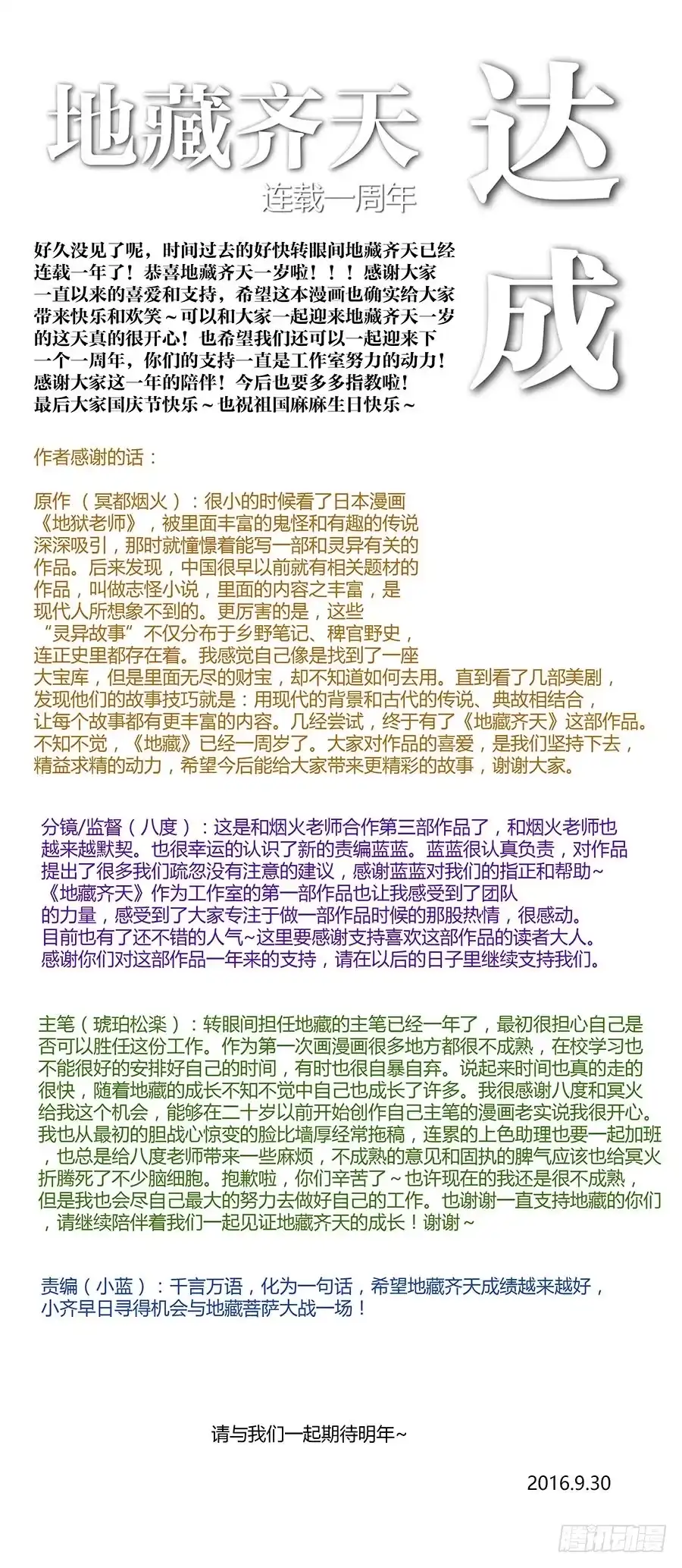 《地藏齐天》第五十四回：颜秋月 上 第10页