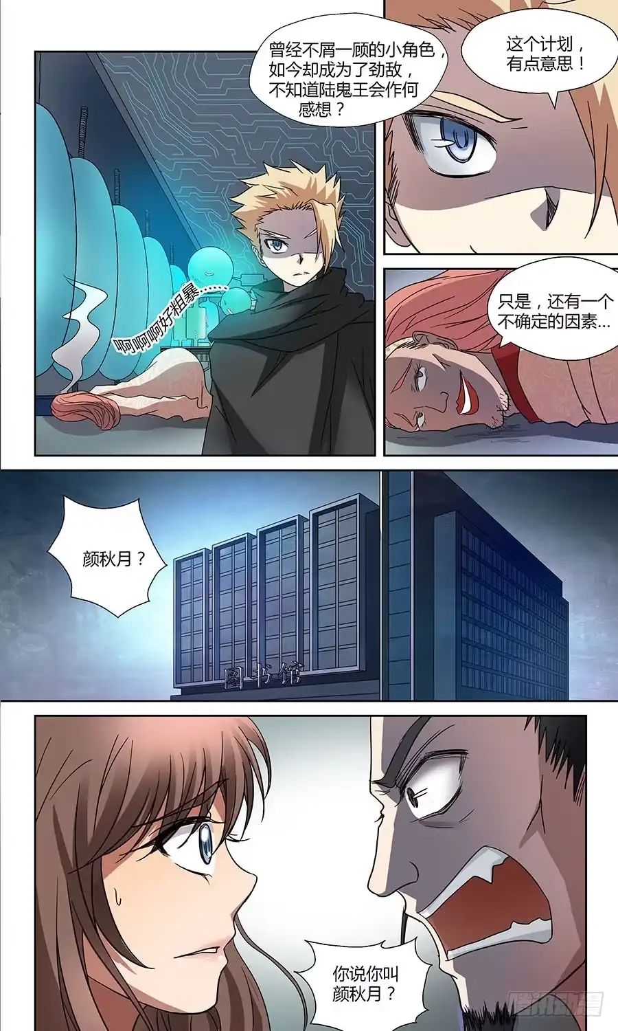 《地藏齐天》第五十四回：颜秋月 上 第6页