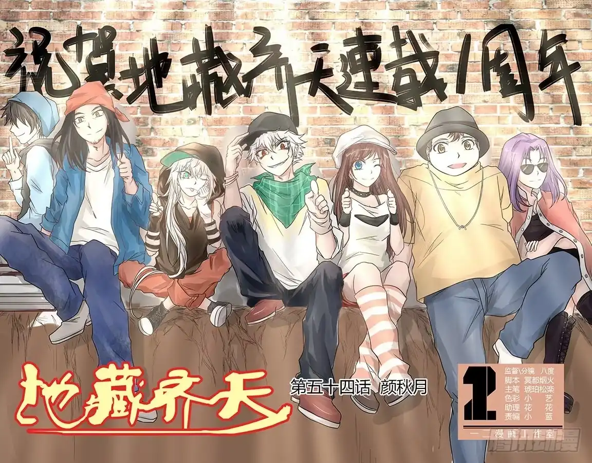 《地藏齐天》第五十四回：颜秋月 上 第1页