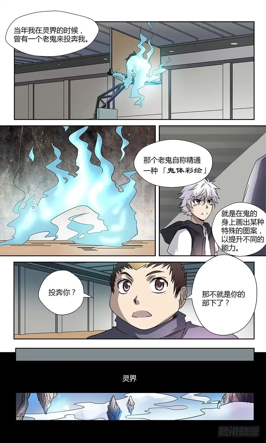 《地藏齐天》第五十四回：颜秋月 上 第2页