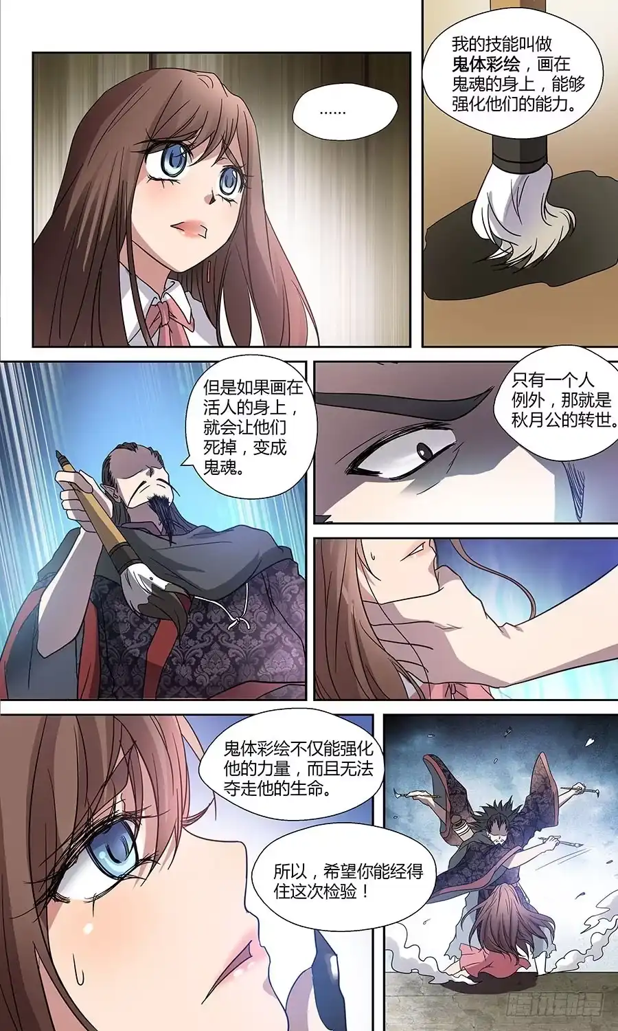 《地藏齐天》第五十四回：颜秋月 上 第9页