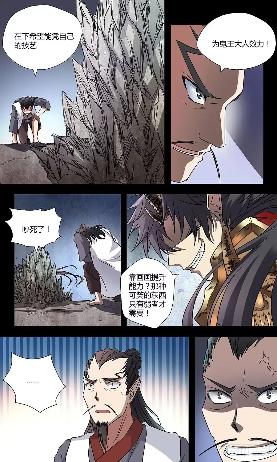 《地藏齐天》第五十四回：颜秋月 上 第4页