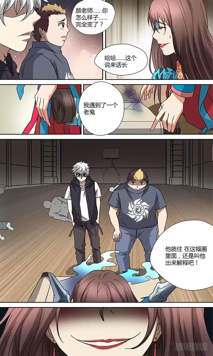 《地藏齐天》第五十四回：颜秋月 下 第10页