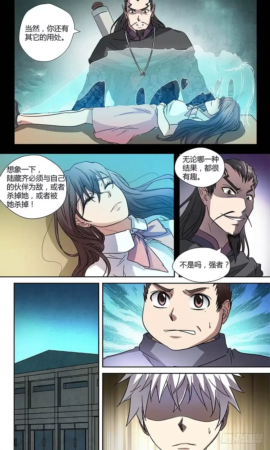 《地藏齐天》第五十四回：颜秋月 下 第6页