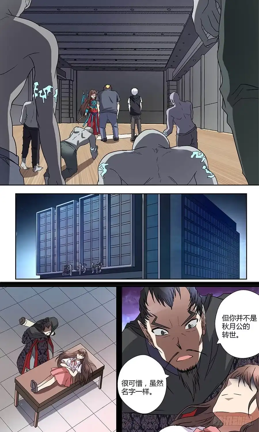 《地藏齐天》第五十四回：颜秋月 下 第5页
