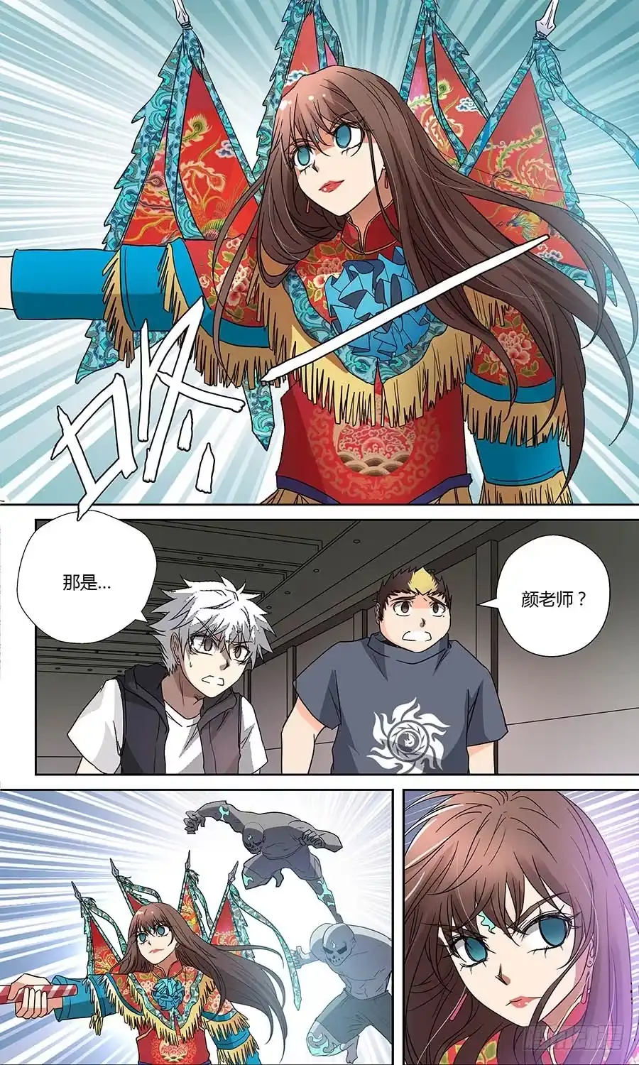 《地藏齐天》第五十四回：颜秋月 下 第7页