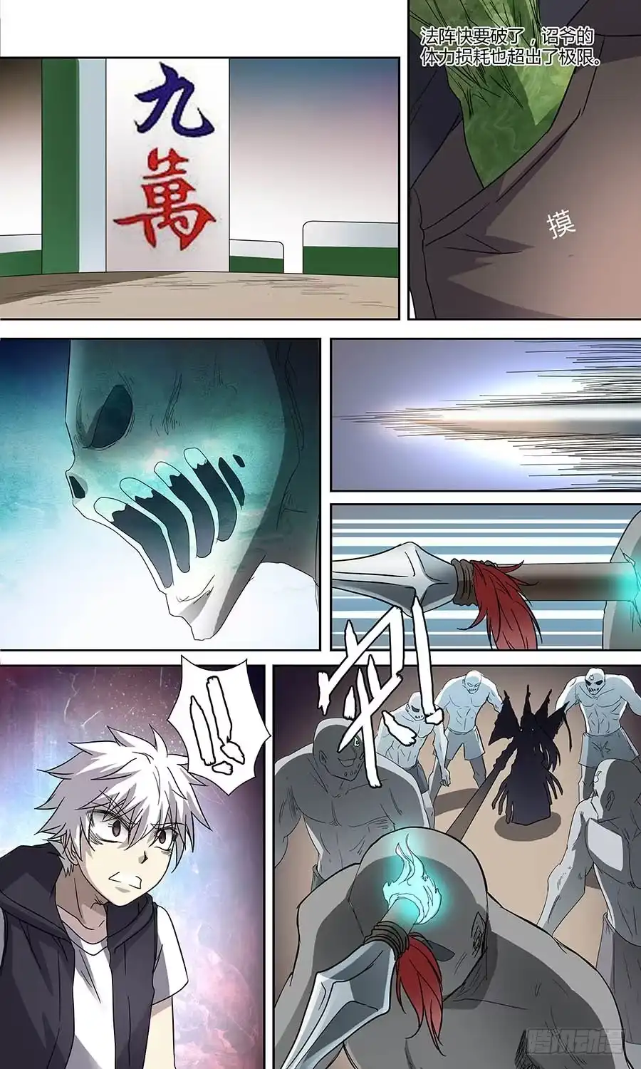 《地藏齐天》第五十四回：颜秋月 下 第4页