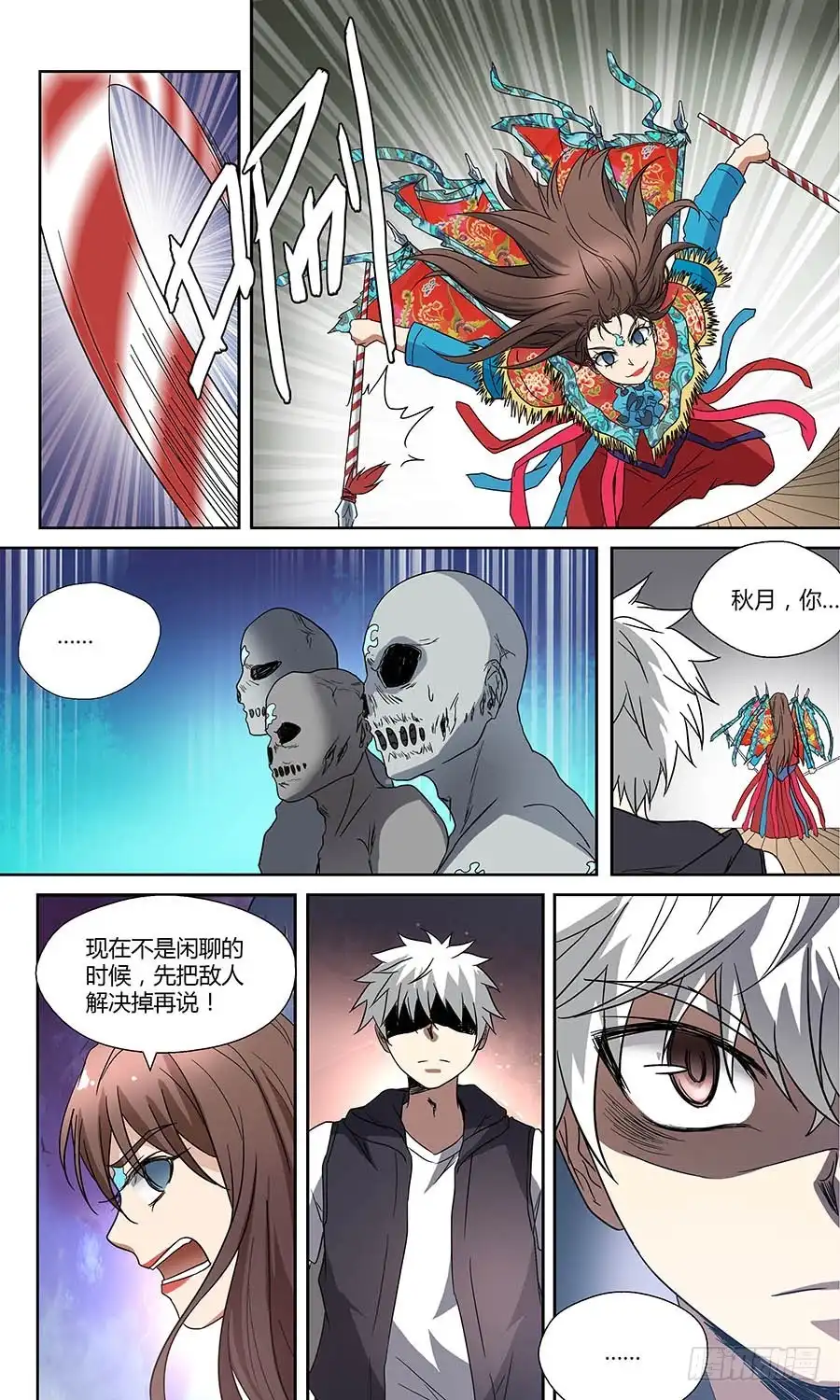 《地藏齐天》第五十四回：颜秋月 下 第8页