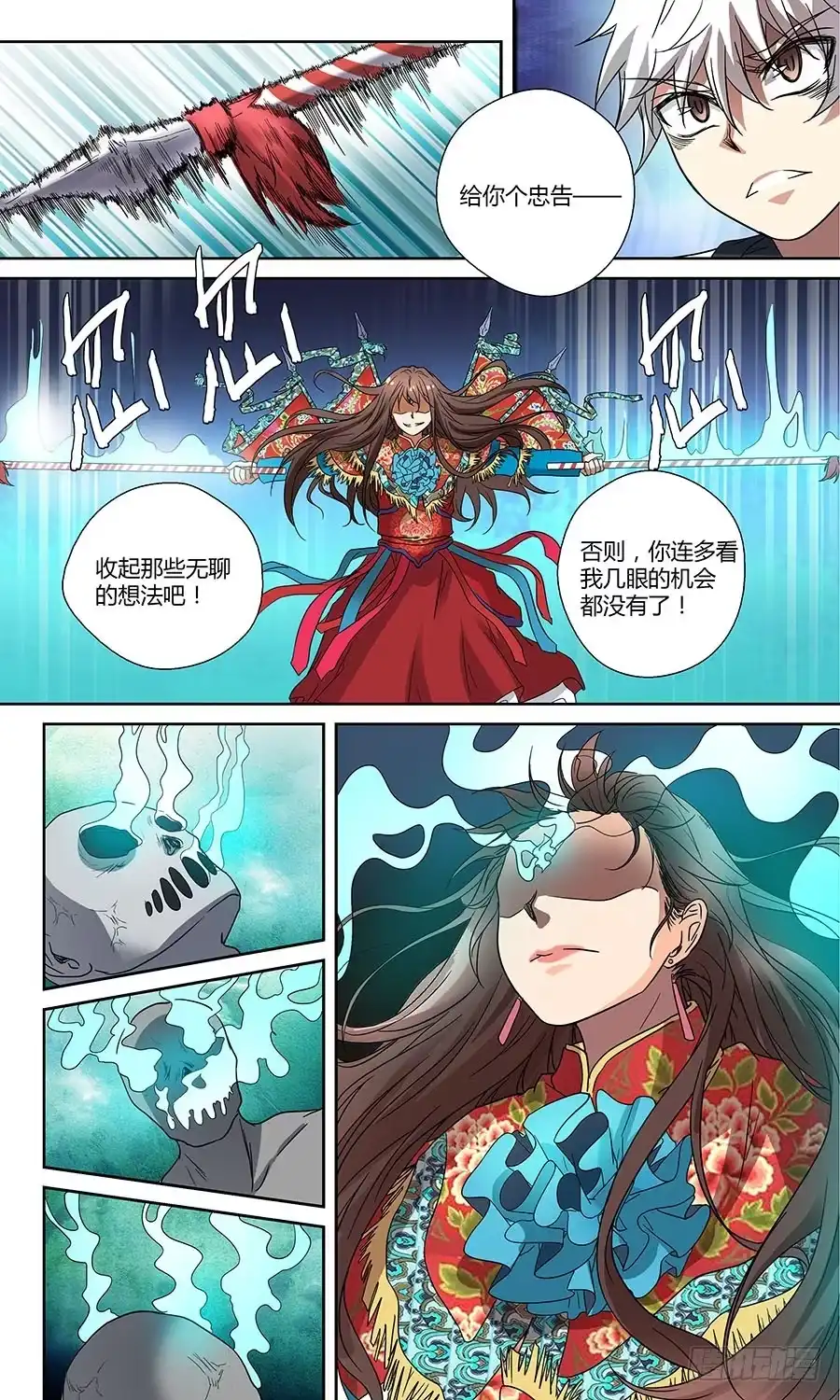 《地藏齐天》第五十五回：连环计 上 第7页