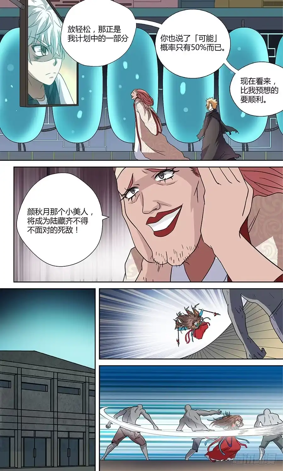 《地藏齐天》第五十五回：连环计 上 第9页