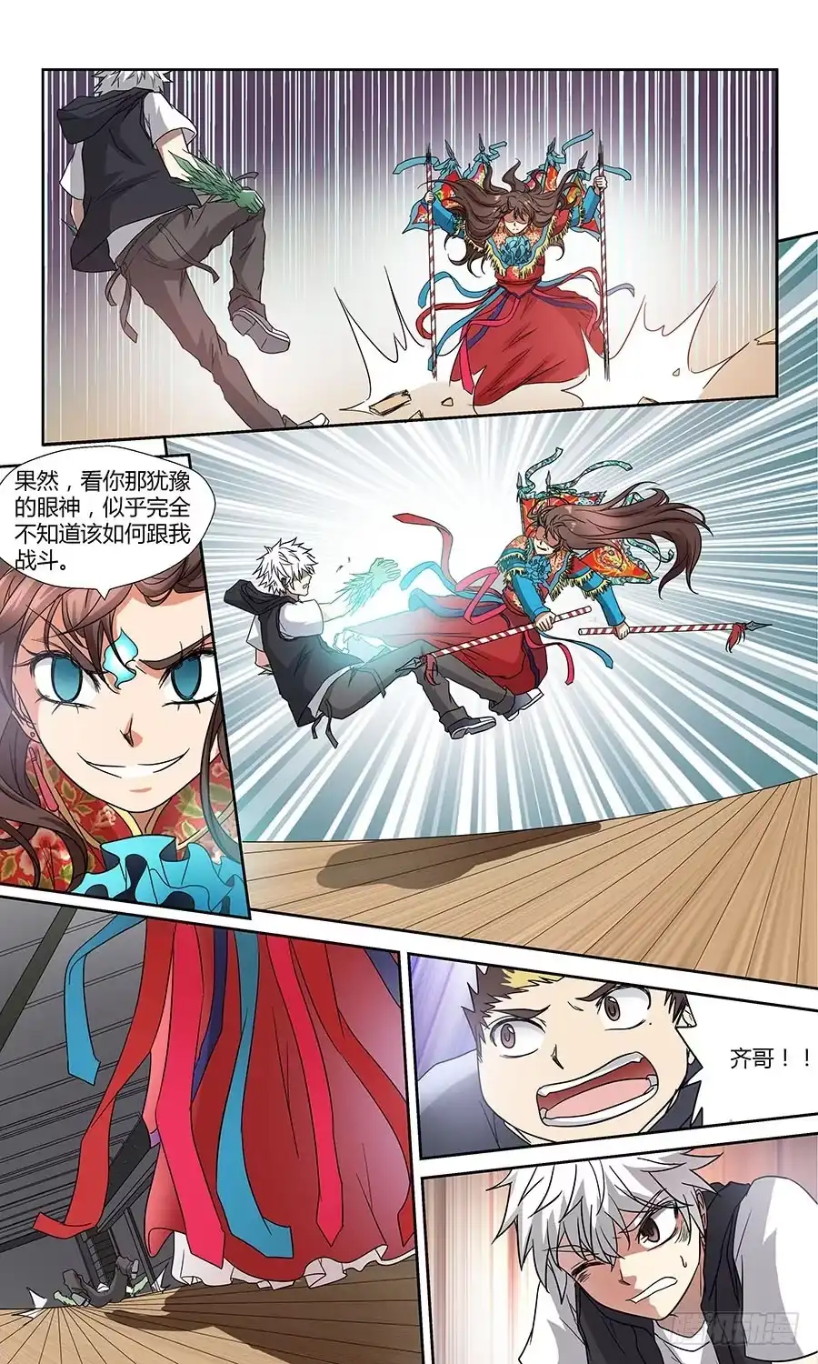 《地藏齐天》第五十五回：连环计 上 第6页