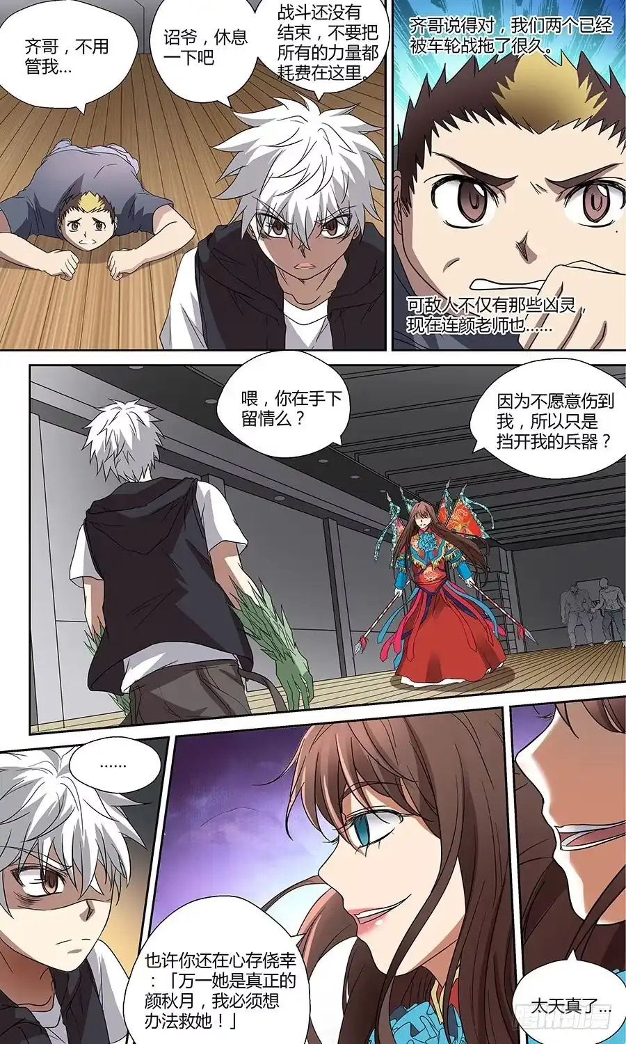 《地藏齐天》第五十五回：连环计 上 第4页
