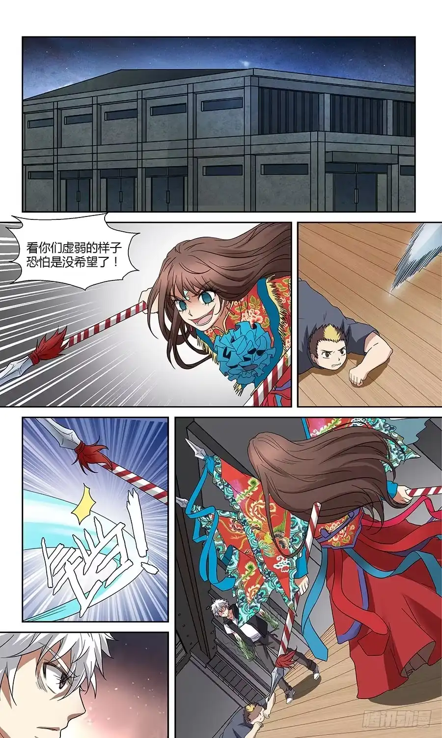 《地藏齐天》第五十五回：连环计 上 第3页
