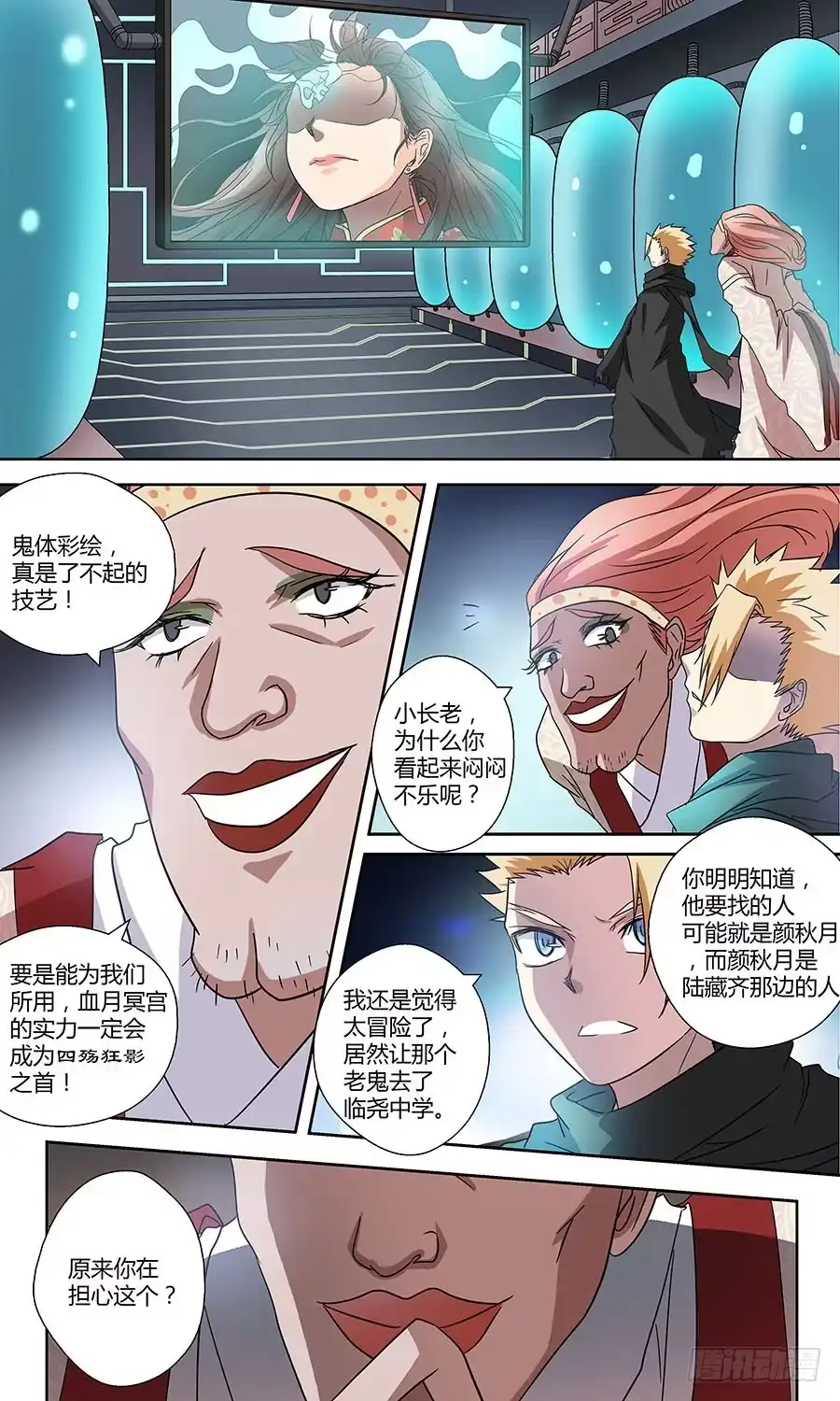 《地藏齐天》第五十五回：连环计 上 第8页