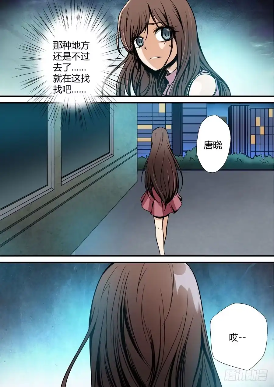 《地藏齐天》第六回：夜不归家的孩子 下 第5页