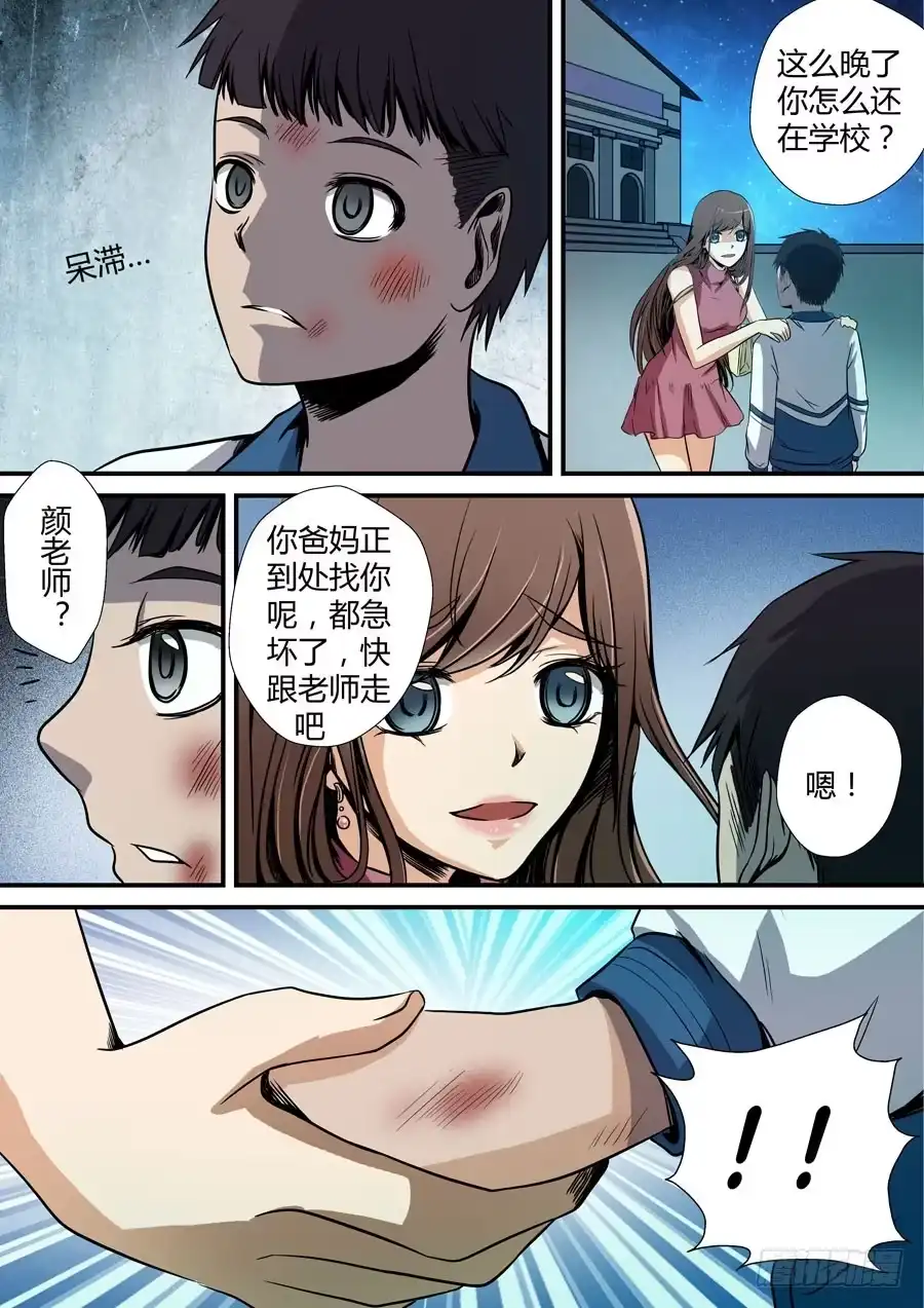 《地藏齐天》第六回：夜不归家的孩子 下 第9页