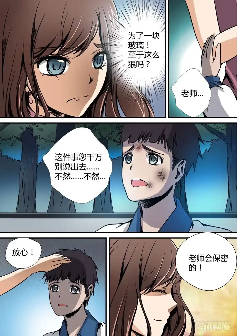 《地藏齐天》第六回：夜不归家的孩子 下 第12页