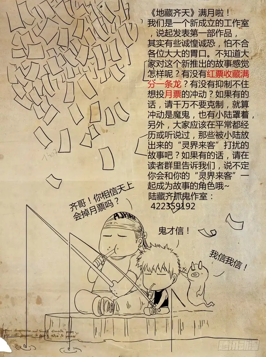 《地藏齐天》第六回：夜不归家的孩子 下 第14页