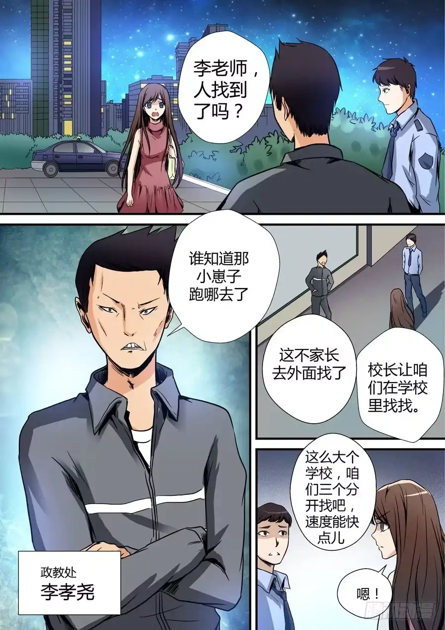 《地藏齐天》第六回：夜不归家的孩子 下 第1页
