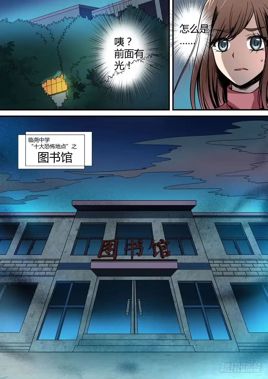 《地藏齐天》第六回：夜不归家的孩子 下 第3页