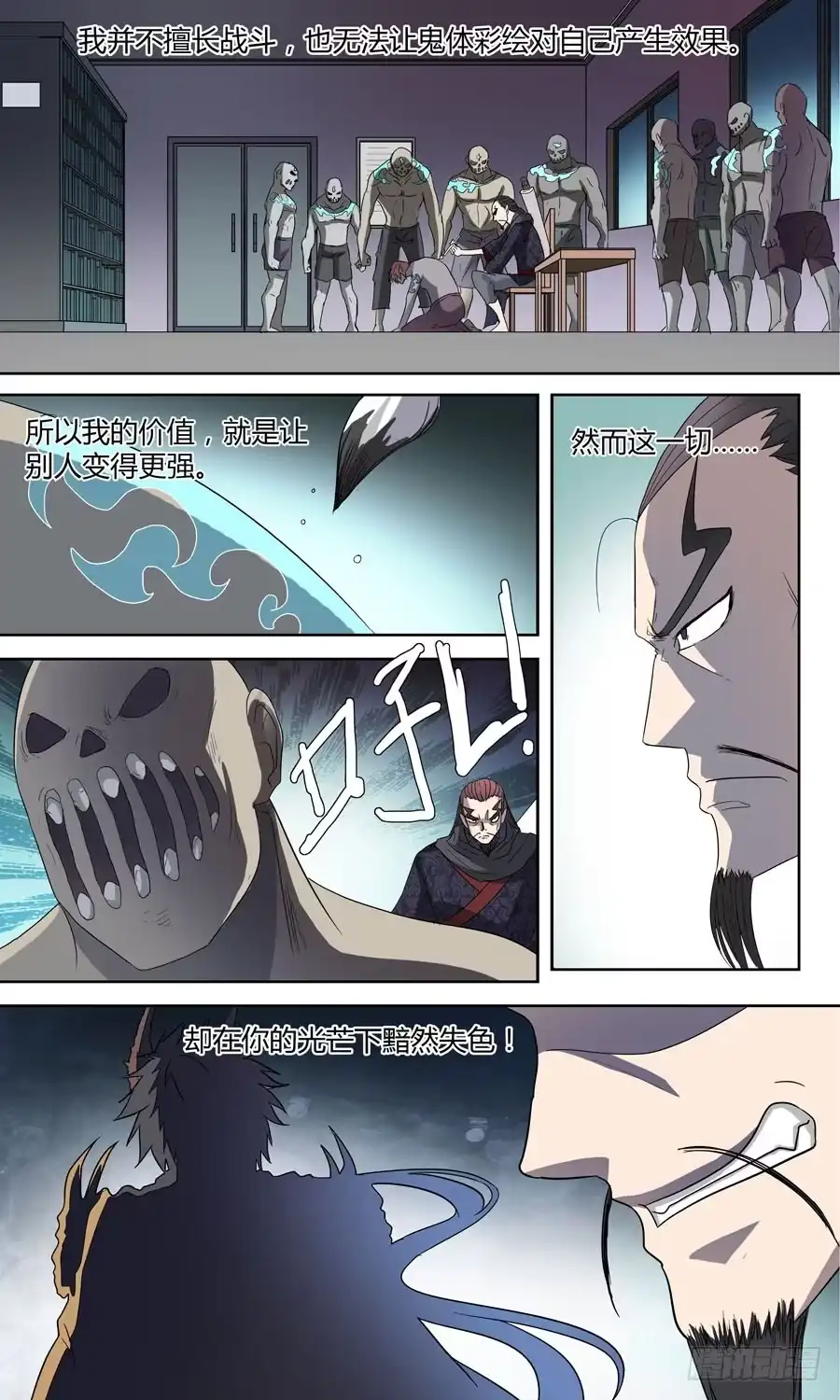 《地藏齐天》第五十五回：连环计 下 第8页