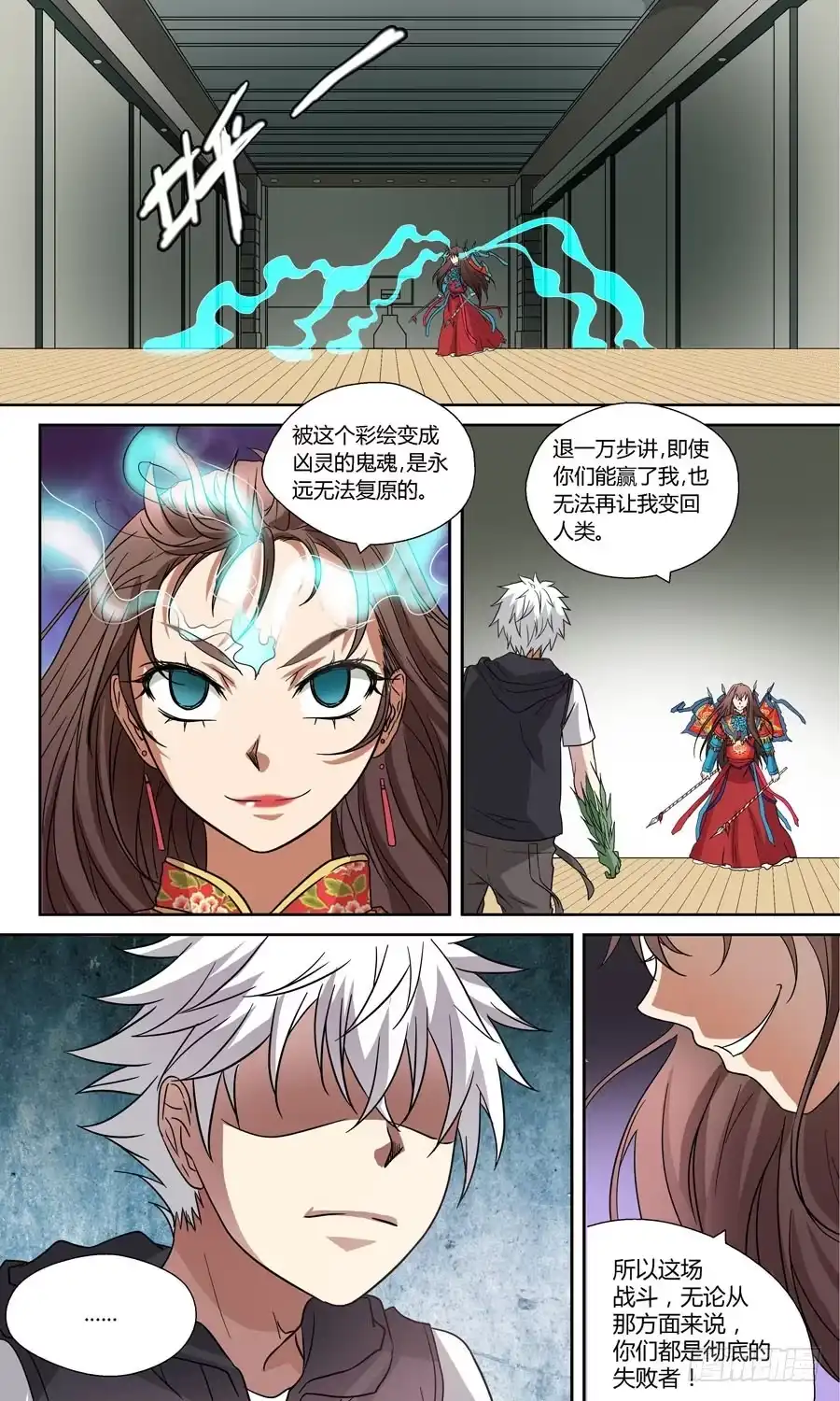 《地藏齐天》第五十五回：连环计 下 第1页