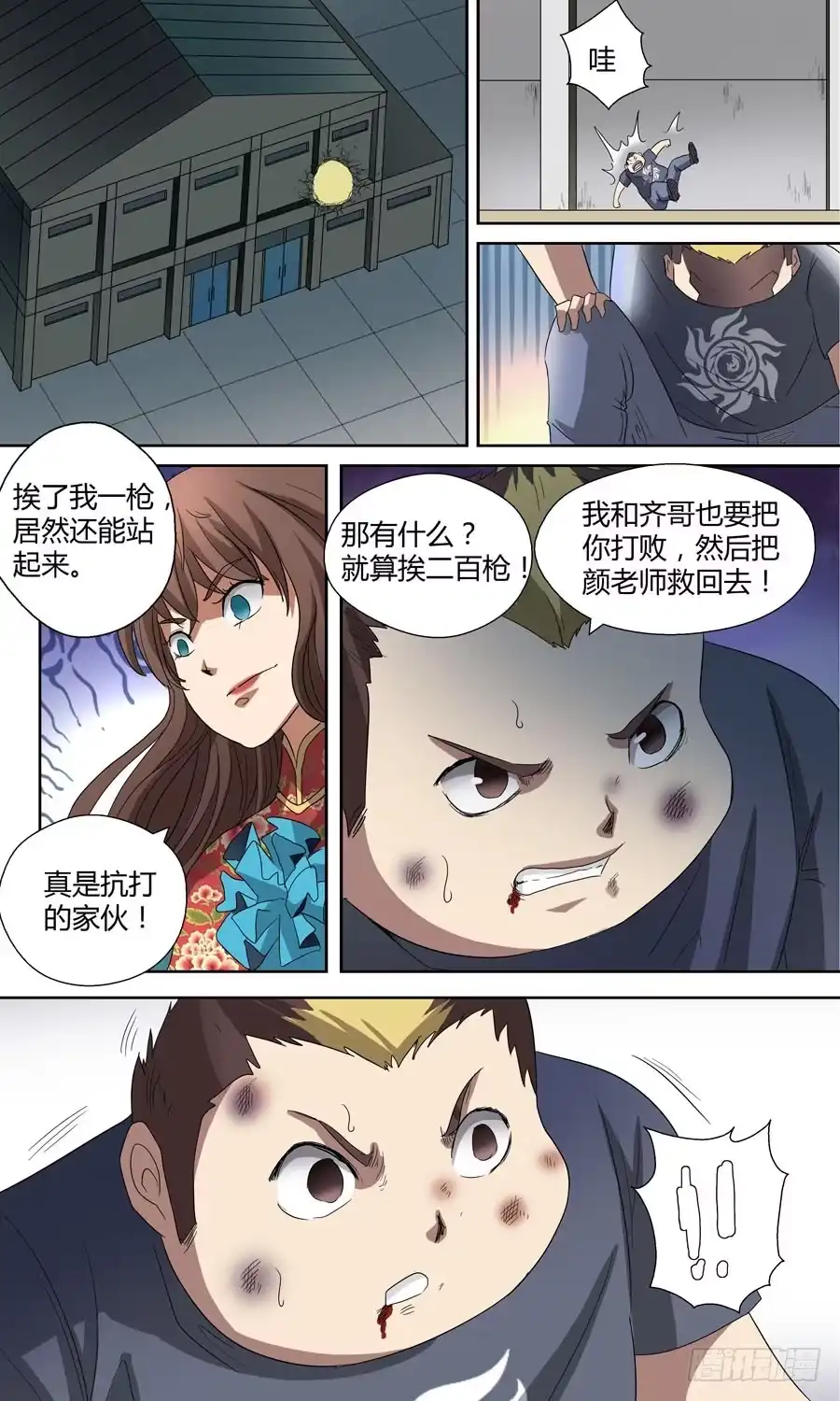 《地藏齐天》第五十五回：连环计 下 第10页