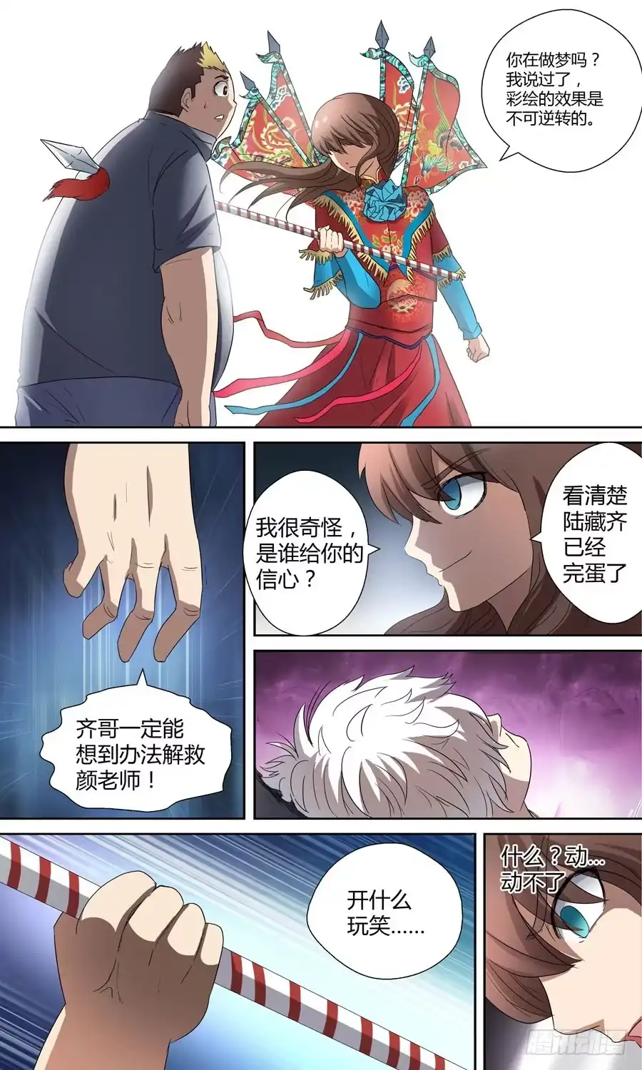 《地藏齐天》第五十五回：连环计 下 第11页