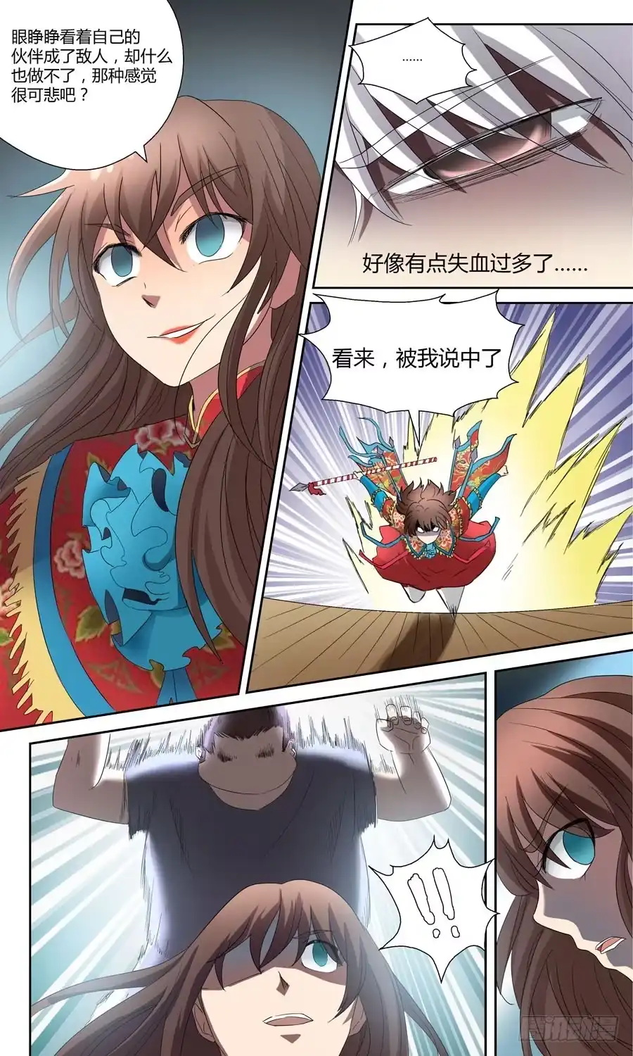 《地藏齐天》第五十五回：连环计 下 第6页