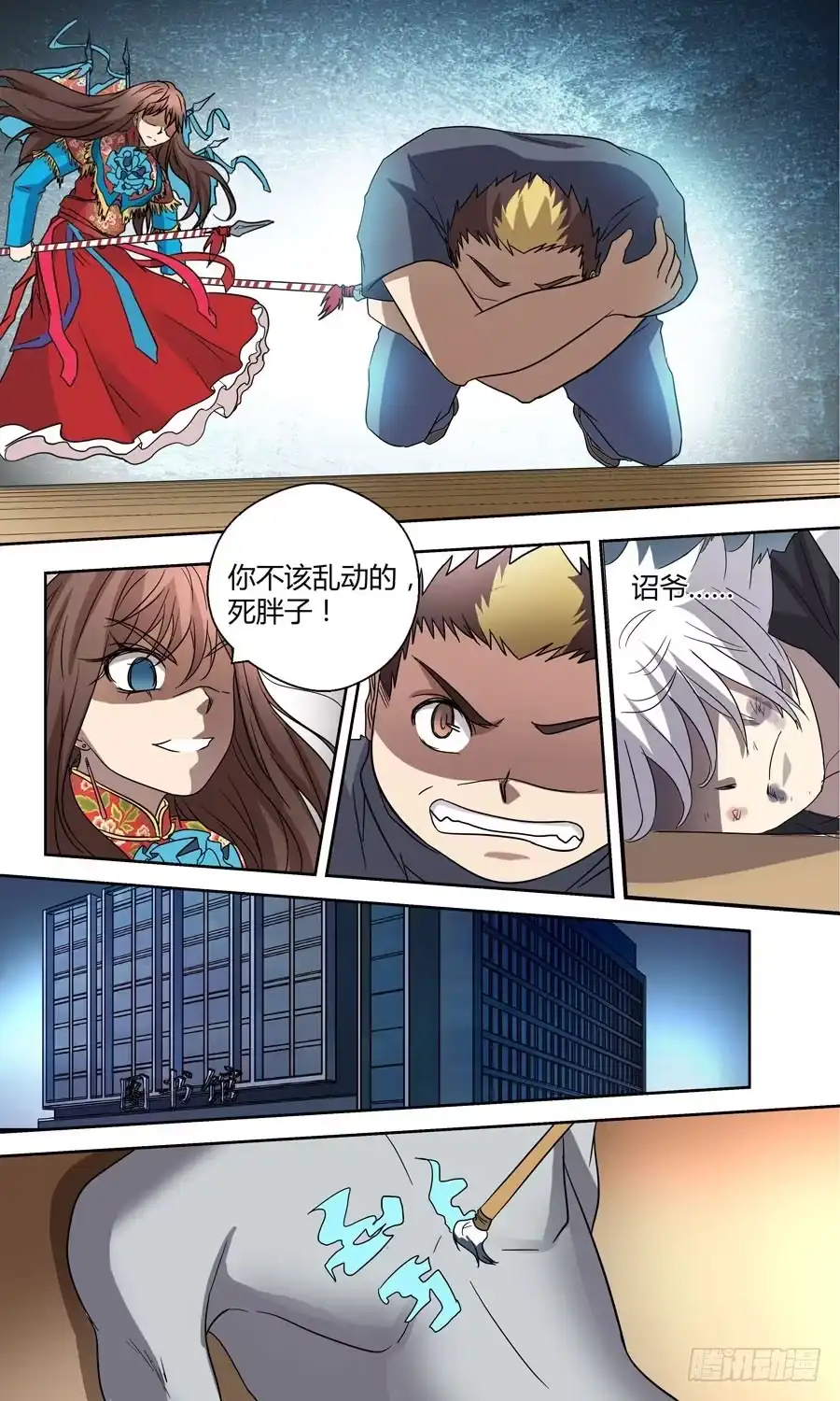 《地藏齐天》第五十五回：连环计 下 第7页