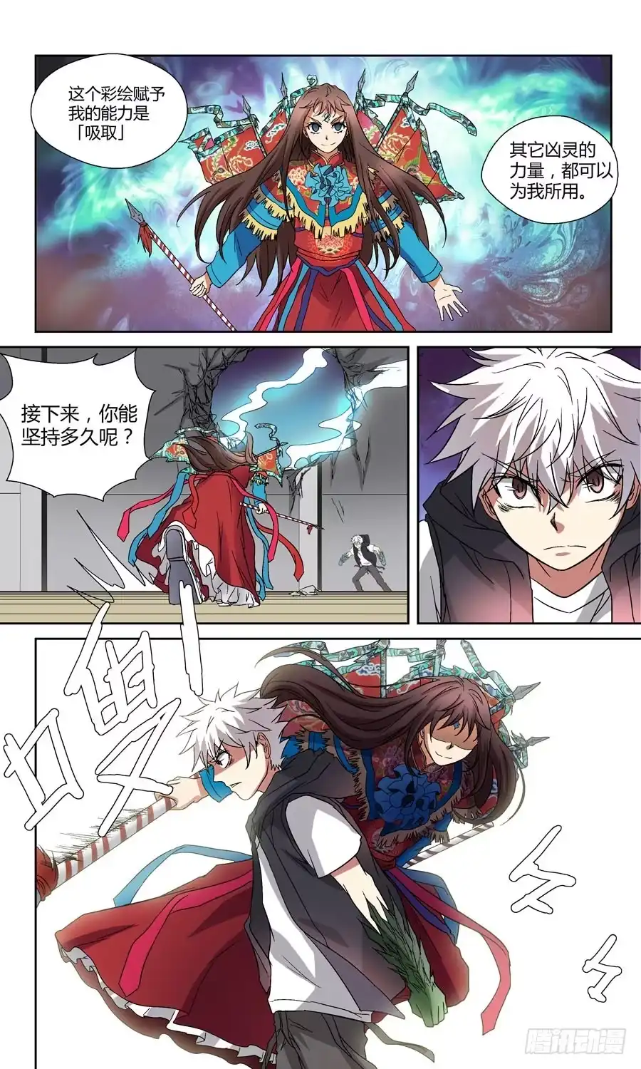 《地藏齐天》第五十五回：连环计 下 第4页