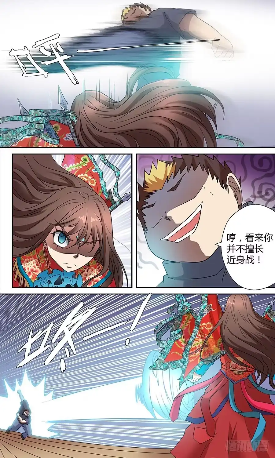 《地藏齐天》第五十六回： 阿毗遮多 上 第4页