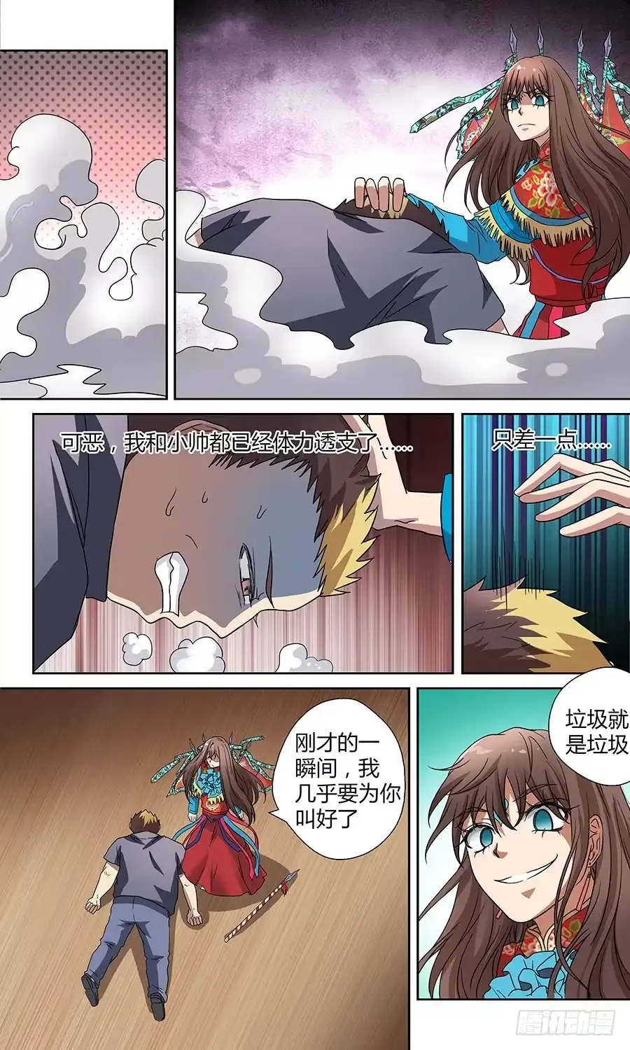 《地藏齐天》第五十六回： 阿毗遮多 上 第5页