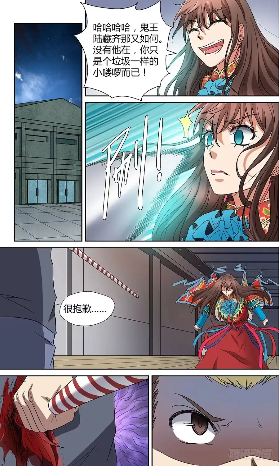 《地藏齐天》第五十六回： 阿毗遮多 上 第2页