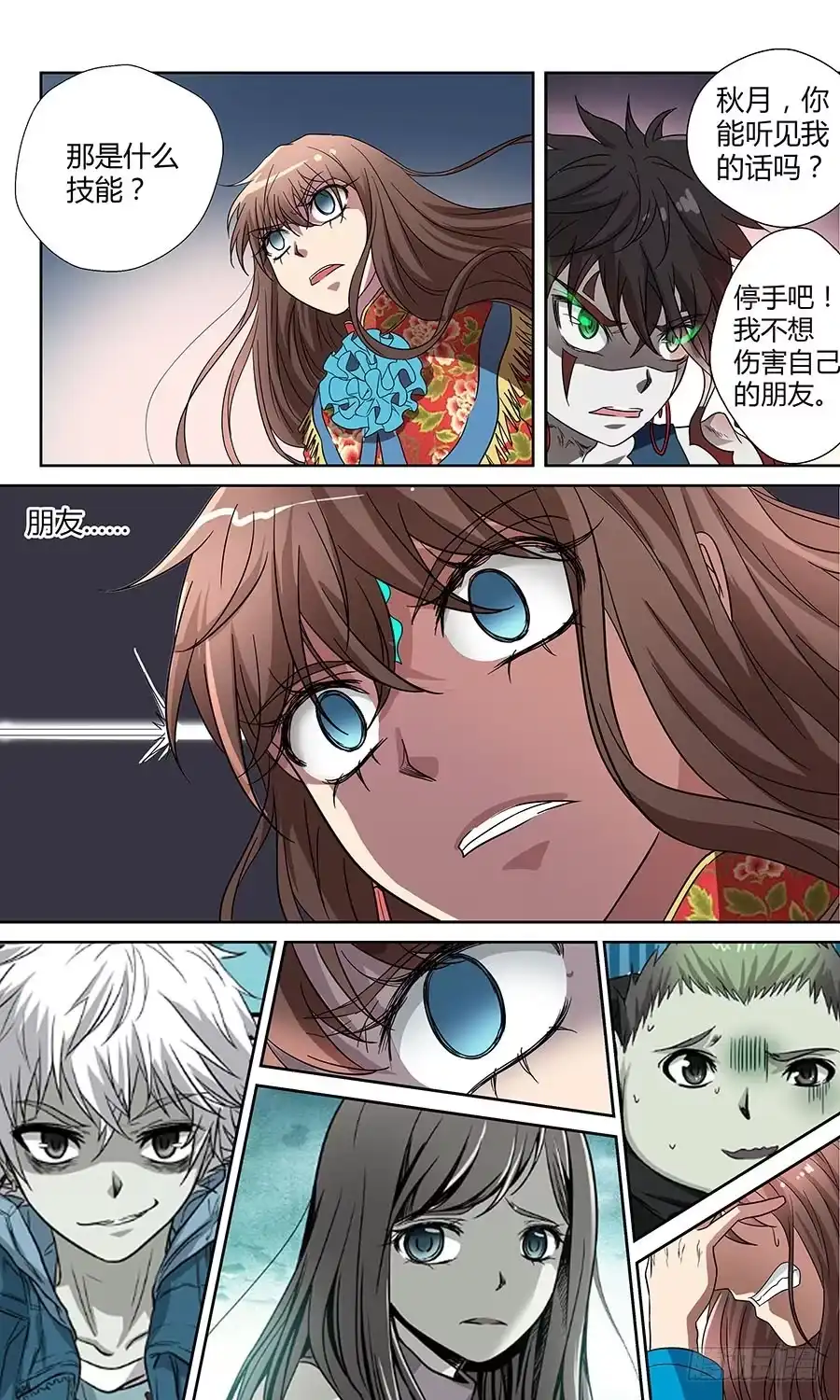 《地藏齐天》第五十六回： 阿毗遮多 上 第8页
