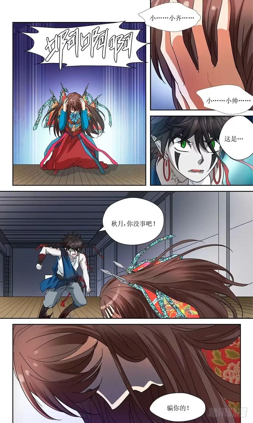《地藏齐天》第五十六回： 阿毗遮多 上 第10页