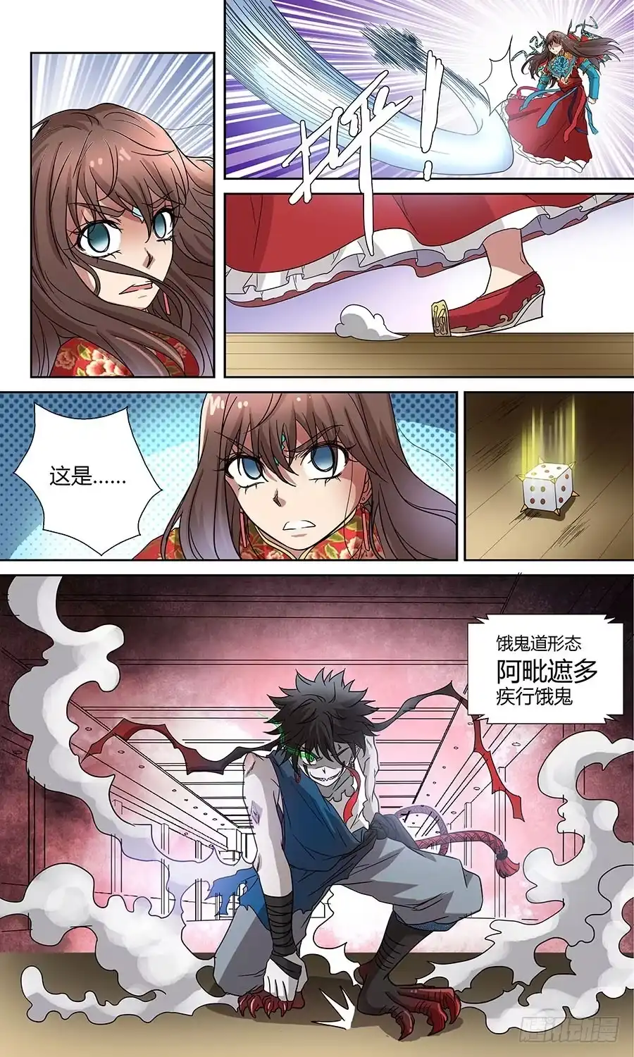 《地藏齐天》第五十六回： 阿毗遮多 上 第7页