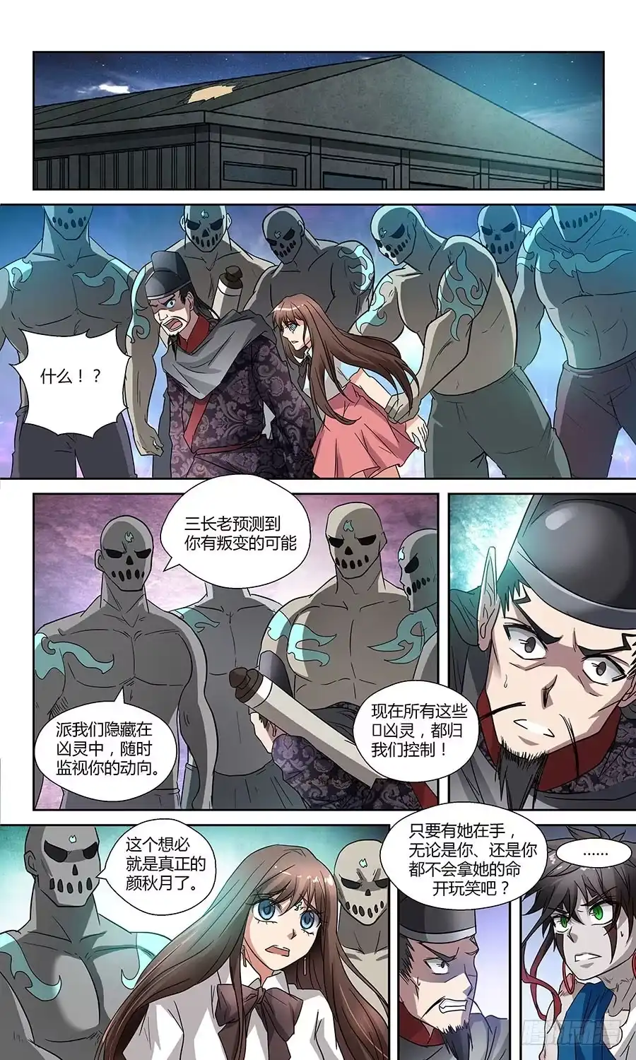 《地藏齐天》第五十六话： 阿毗遮多 下 第9页