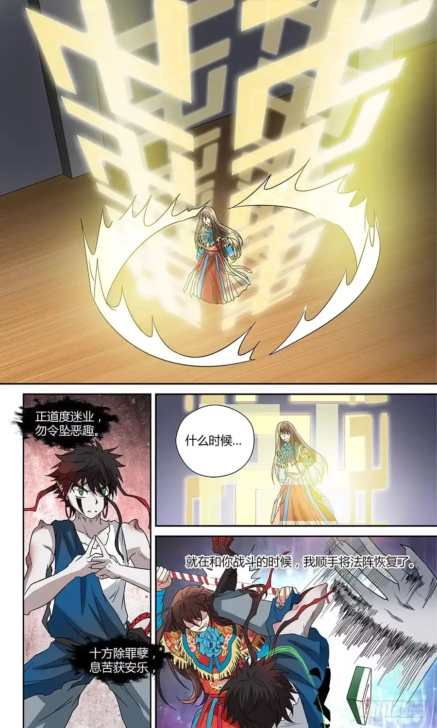 《地藏齐天》第五十六话： 阿毗遮多 下 第3页