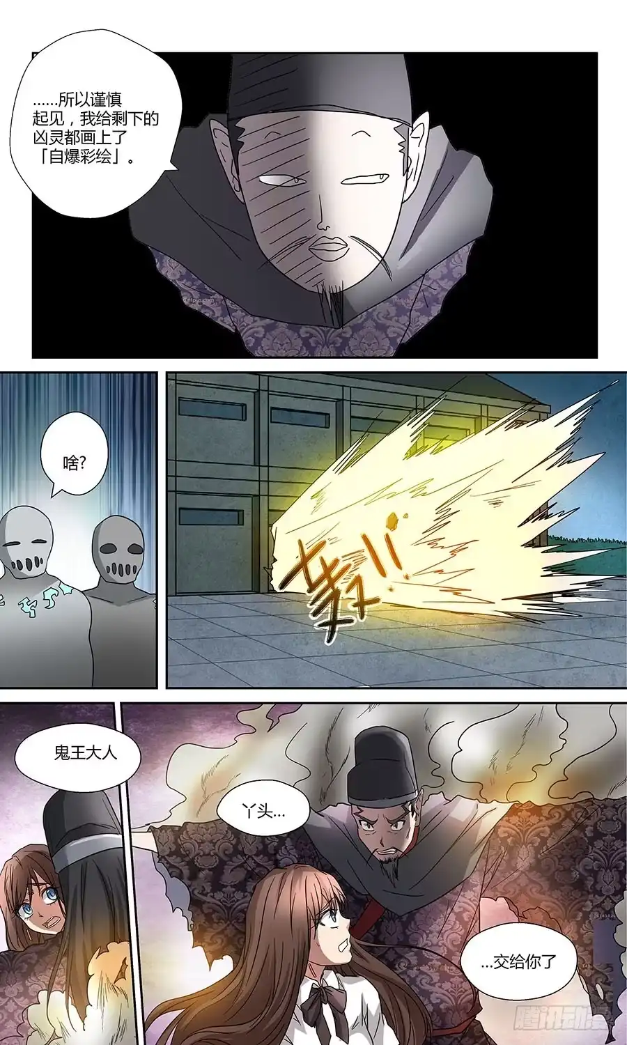 《地藏齐天》第五十六话： 阿毗遮多 下 第12页