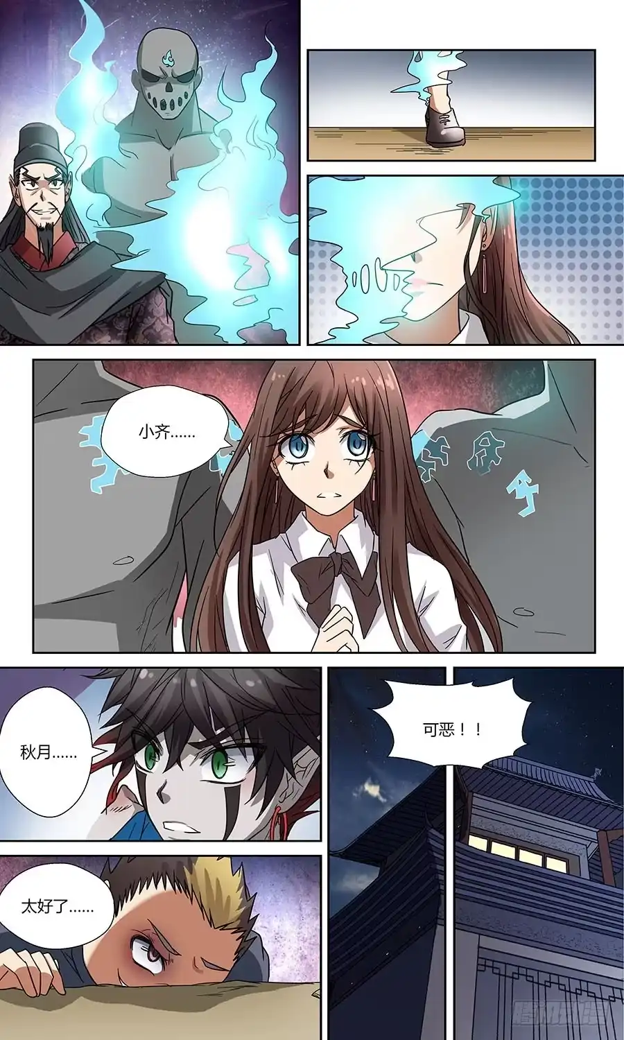 《地藏齐天》第五十六话： 阿毗遮多 下 第7页