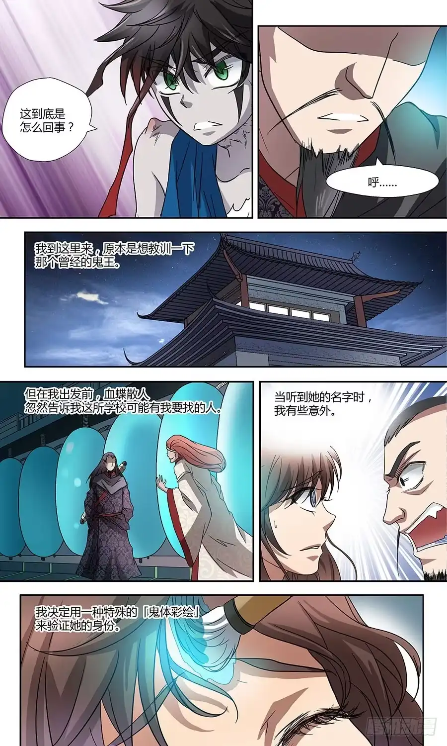 《地藏齐天》第五十六话： 阿毗遮多 下 第10页