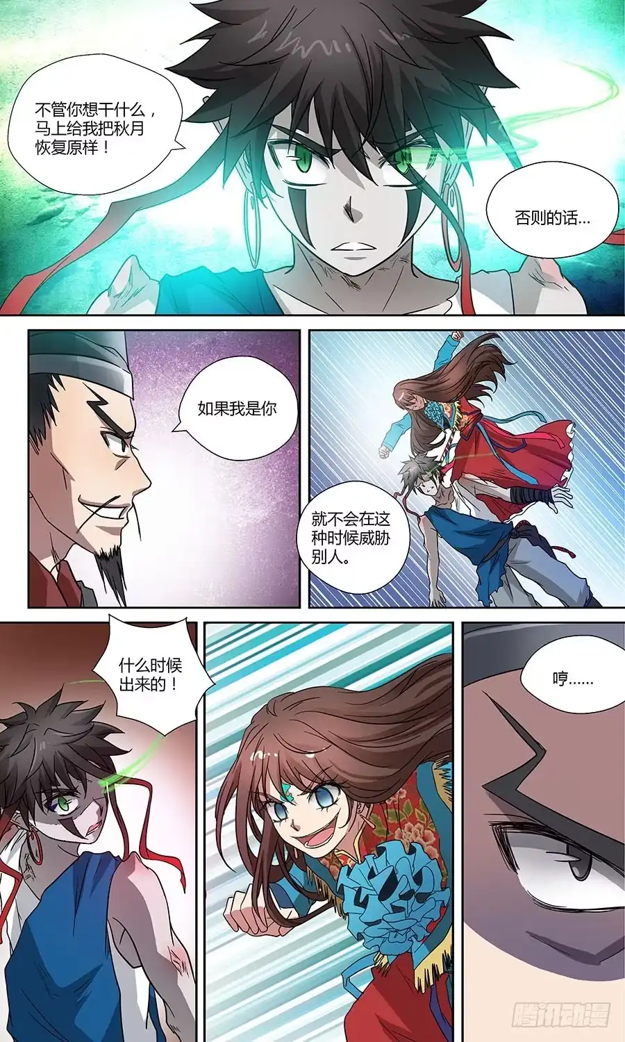 《地藏齐天》第五十六话： 阿毗遮多 下 第5页
