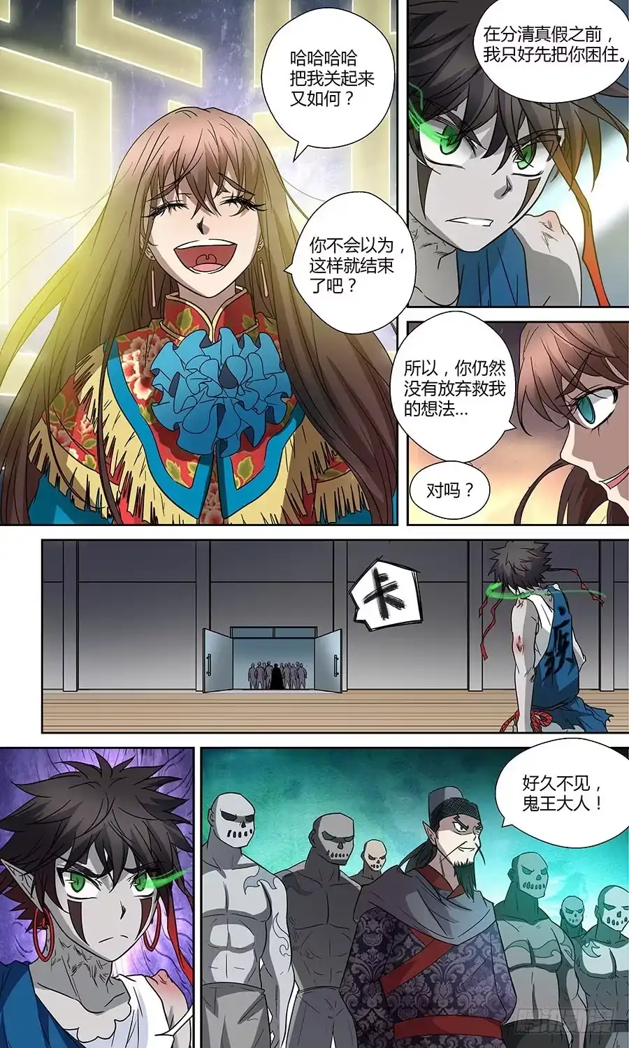 《地藏齐天》第五十六话： 阿毗遮多 下 第4页