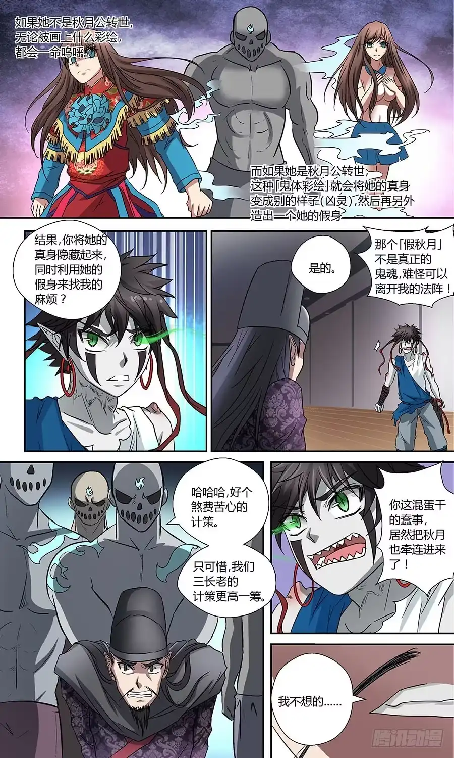 《地藏齐天》第五十六话： 阿毗遮多 下 第11页