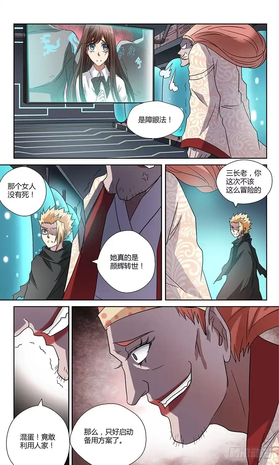 《地藏齐天》第五十六话： 阿毗遮多 下 第8页