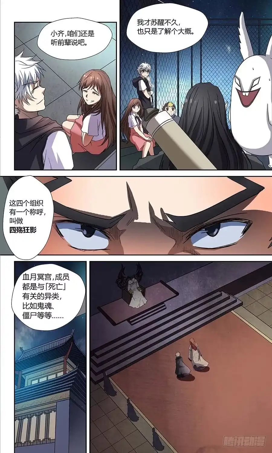 《地藏齐天》第五十七回：四大组织 上 第7页