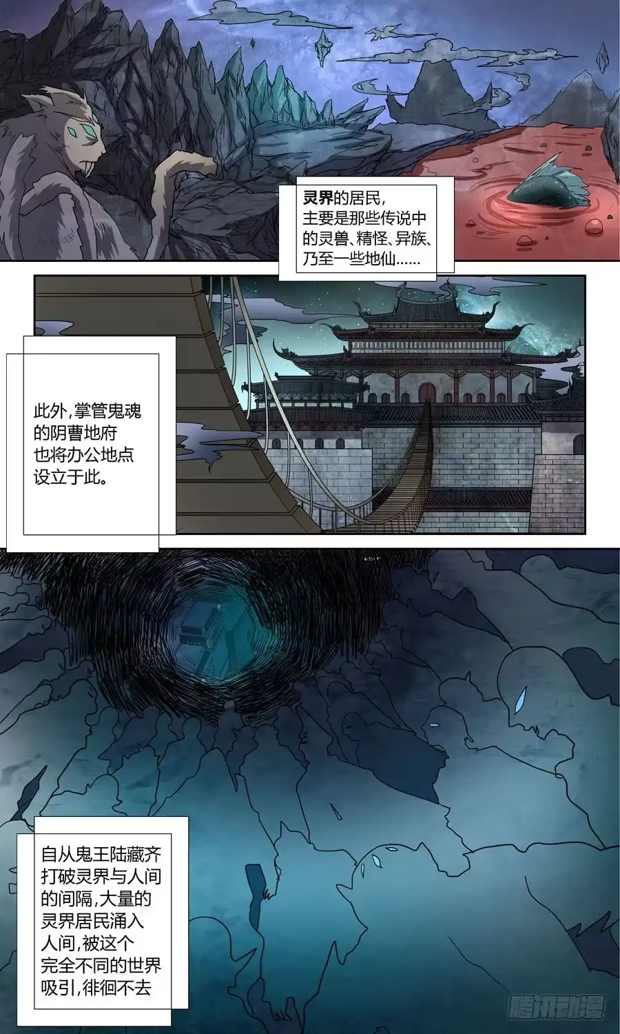 《地藏齐天》第五十七回：四大组织 上 第5页