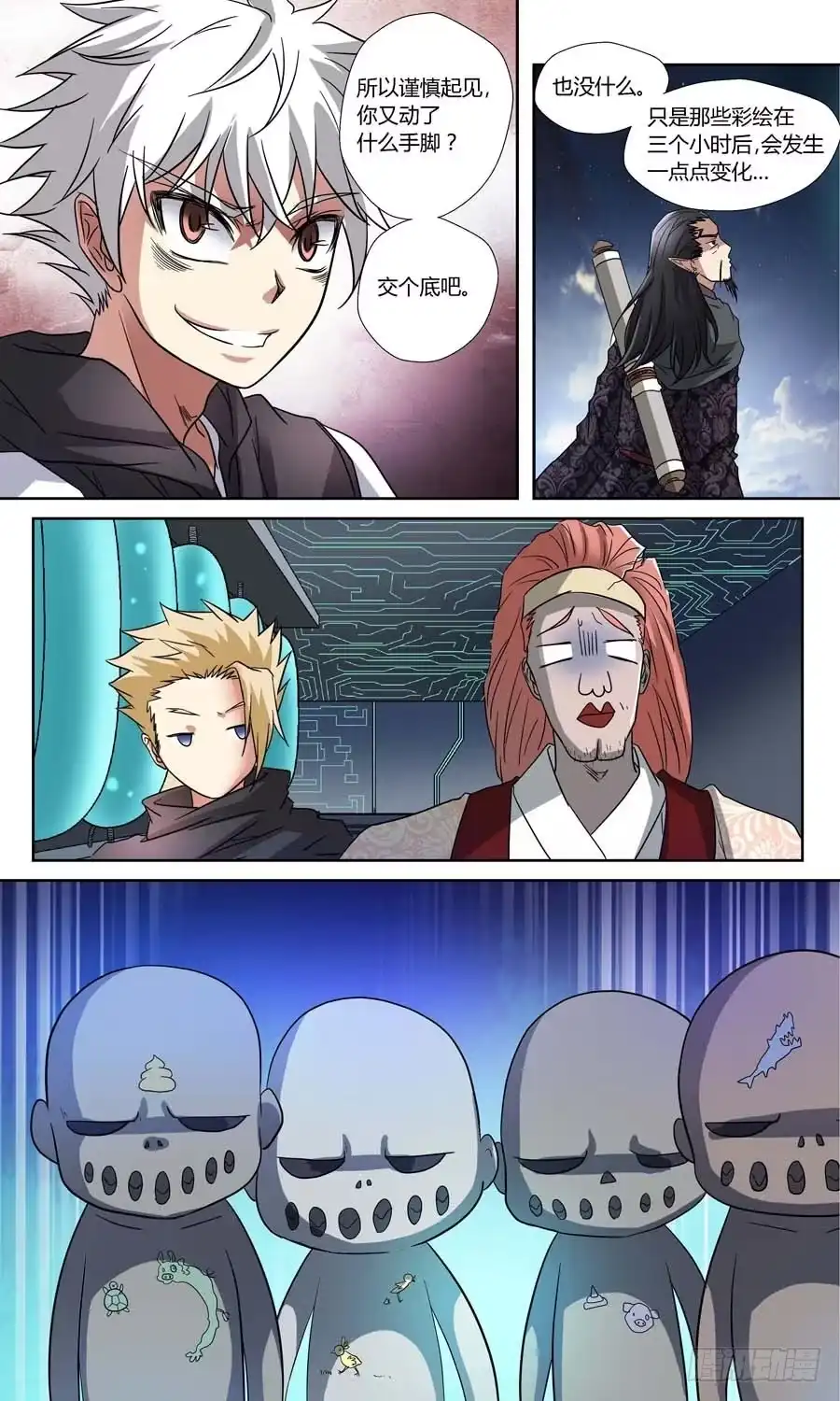 《地藏齐天》第五十七回：四大组织 上 第9页