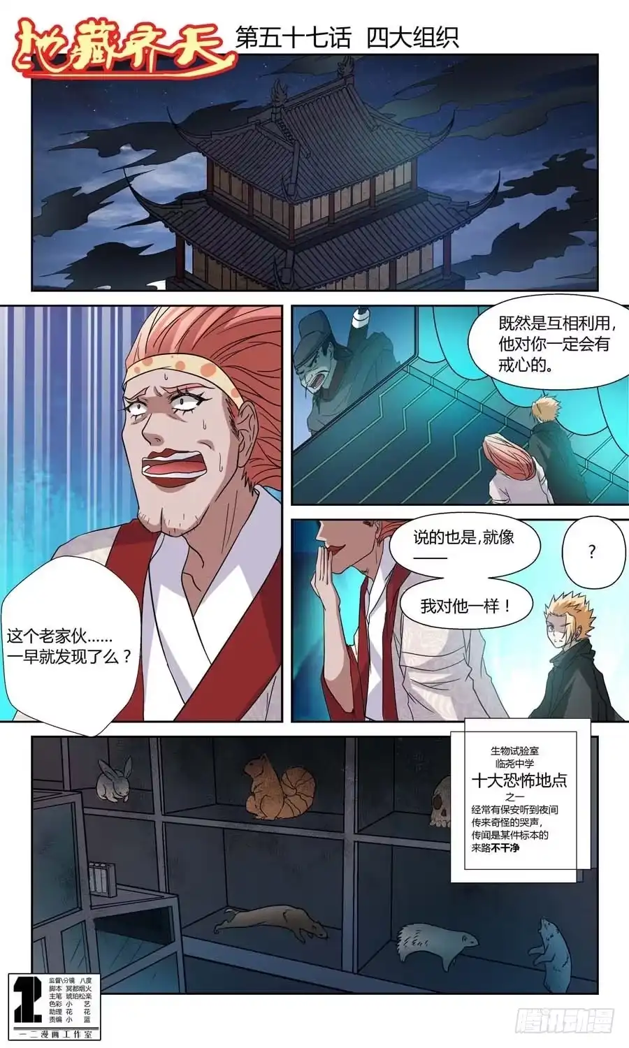 《地藏齐天》第五十七回：四大组织 上 第8页